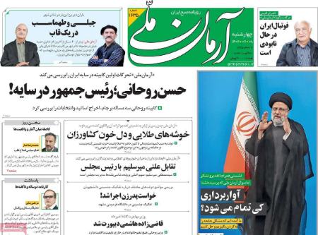 تیتر روزنامه ها،روزنامه های سیاسی و اقتصادی تیتر روزنامه ها،روزنامه های سیاسی و اقتصادی