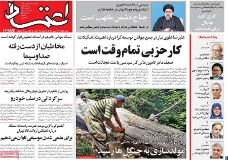 تیتر روزنامه ها،روزنامه های سیاسی و اقتصادی تیتر روزنامه ها،روزنامه های سیاسی و اقتصادی