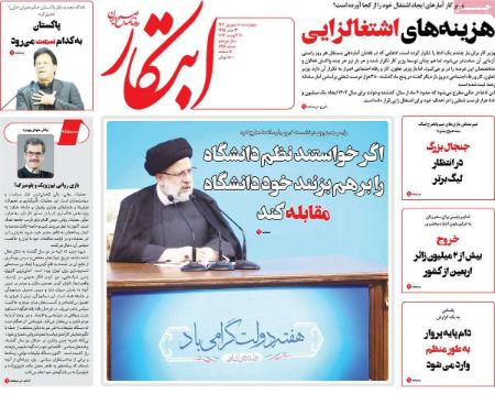تیتر روزنامه ها،روزنامه های سیاسی و اقتصادی تیتر روزنامه ها،روزنامه های سیاسی و اقتصادی