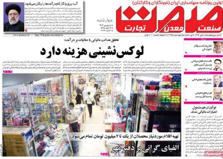 تیتر روزنامه ها،روزنامه های سیاسی و اقتصادی تیتر روزنامه ها،روزنامه های سیاسی و اقتصادی