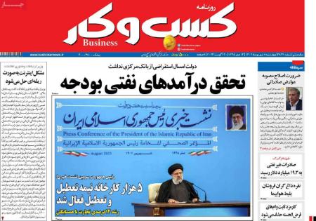 تیتر روزنامه ها،روزنامه های سیاسی و اقتصادی تیتر روزنامه ها،روزنامه های سیاسی و اقتصادی