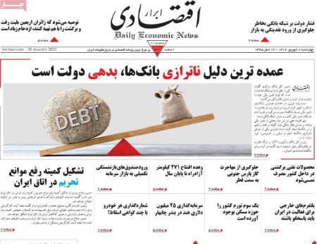 تیتر روزنامه ها،روزنامه های سیاسی و اقتصادی تیتر روزنامه ها،روزنامه های سیاسی و اقتصادی