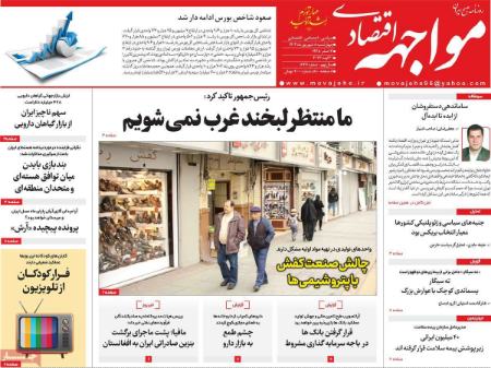 تیتر روزنامه ها،روزنامه های سیاسی و اقتصادی تیتر روزنامه ها،روزنامه های سیاسی و اقتصادی