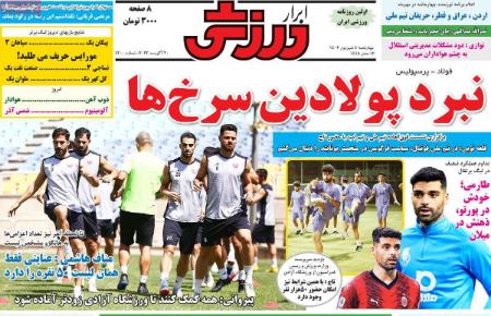 تیتر روزنامه ها،روزنامه های ورزشی تیتر روزنامه ها،روزنامه های ورزشی