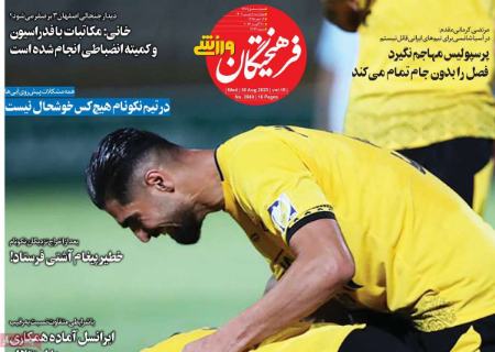تیتر روزنامه ها،روزنامه های ورزشی تیتر روزنامه ها،روزنامه های ورزشی