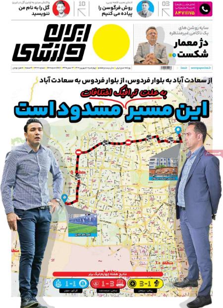 تیتر روزنامه ها،روزنامه های ورزشی تیتر روزنامه ها،روزنامه های ورزشی