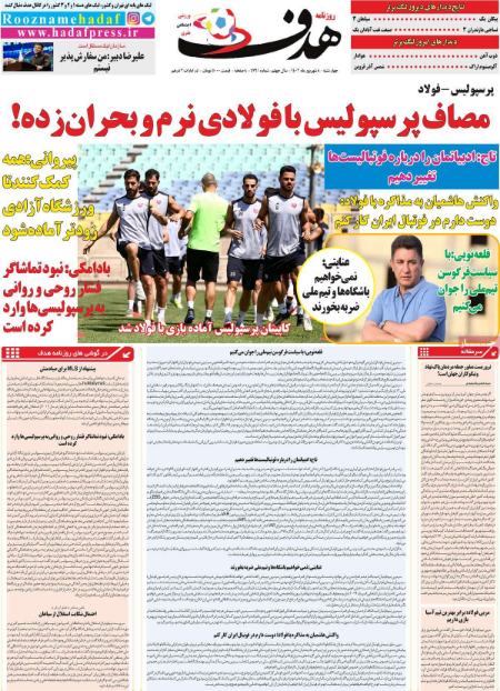 تیتر روزنامه ها،روزنامه های ورزشی تیتر روزنامه ها،روزنامه های ورزشی