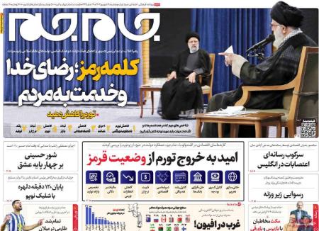 تیتر روزنامه ها،روزنامه های سیاسی و اقتصادی تیتر روزنامه ها،روزنامه های سیاسی و اقتصادی