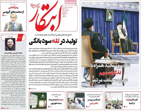 تیتر روزنامه ها،روزنامه های سیاسی و اقتصادی تیتر روزنامه ها،روزنامه های سیاسی و اقتصادی