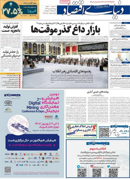 تیتر روزنامه ها،روزنامه های سیاسی و اقتصادی تیتر روزنامه ها،روزنامه های سیاسی و اقتصادی