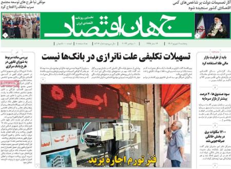 تیتر روزنامه ها،روزنامه های سیاسی و اقتصادی تیتر روزنامه ها،روزنامه های سیاسی و اقتصادی