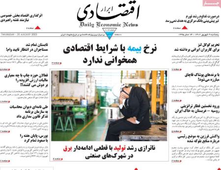 تیتر روزنامه ها،روزنامه های سیاسی و اقتصادی تیتر روزنامه ها،روزنامه های سیاسی و اقتصادی