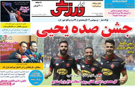 تیتر روزنامه ها،روزنامه های ورزشی تیتر روزنامه ها،روزنامه های ورزشی