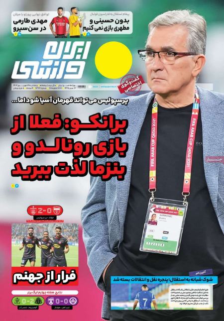 تیتر روزنامه ها،روزنامه های ورزشی تیتر روزنامه ها،روزنامه های ورزشی