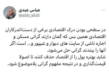 عباس عبدی،اخبار سیاسی،خبرهای سیاسی