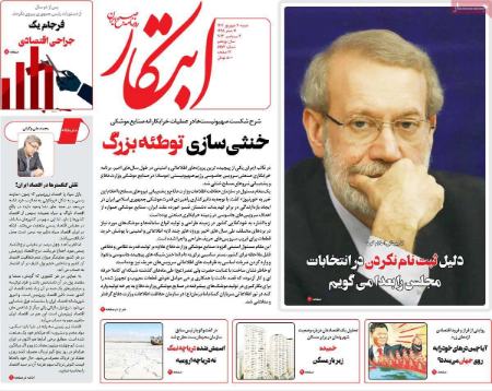 تیتر روزنامه ها،روزنامه های سیاسی و اقتصادی تیتر روزنامه ها،روزنامه های سیاسی و اقتصادی