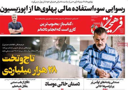 تیتر روزنامه ها،روزنامه های سیاسی و اقتصادی تیتر روزنامه ها،روزنامه های سیاسی و اقتصادی