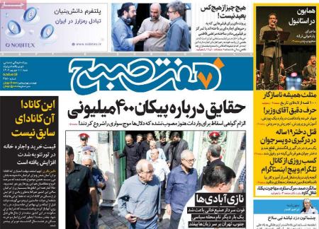 تیتر روزنامه ها،روزنامه های سیاسی و اقتصادی تیتر روزنامه ها،روزنامه های سیاسی و اقتصادی