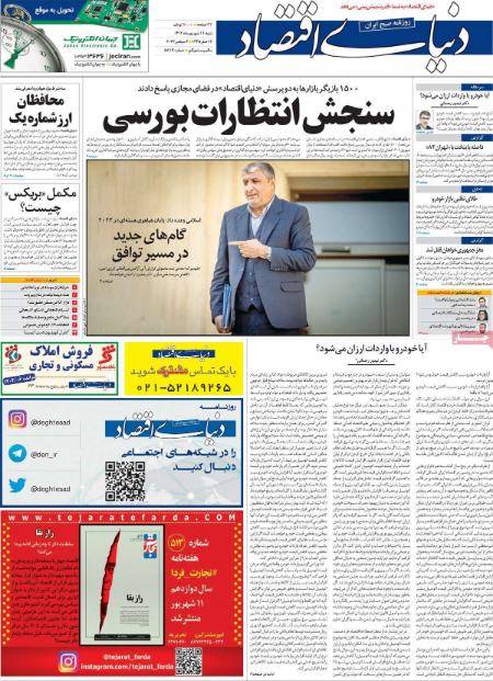 تیتر روزنامه ها،روزنامه های سیاسی و اقتصادی تیتر روزنامه ها،روزنامه های سیاسی و اقتصادی