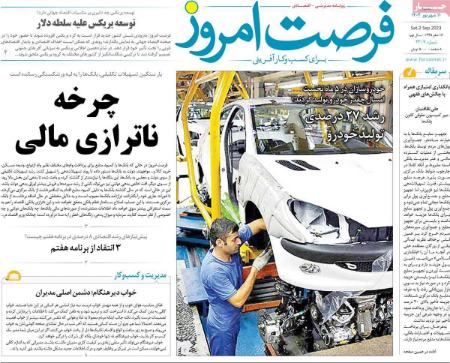 تیتر روزنامه ها،روزنامه های سیاسی و اقتصادی تیتر روزنامه ها،روزنامه های سیاسی و اقتصادی