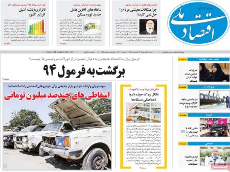 تیتر روزنامه ها،روزنامه های سیاسی و اقتصادی تیتر روزنامه ها،روزنامه های سیاسی و اقتصادی