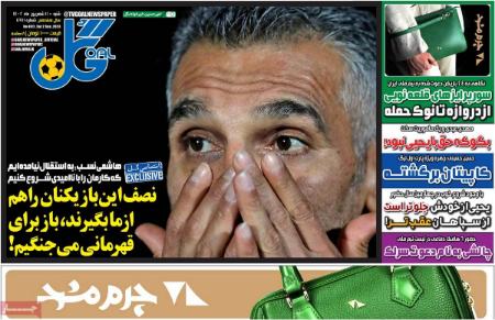 تیتر روزنامه ها،روزنامه های ورزشی تیتر روزنامه ها،روزنامه های ورزشی