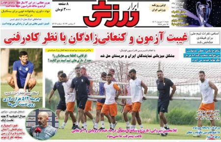 تیتر روزنامه ها،روزنامه های ورزشی تیتر روزنامه ها،روزنامه های ورزشی