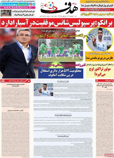 تیتر روزنامه ها،روزنامه های ورزشی تیتر روزنامه ها،روزنامه های ورزشی