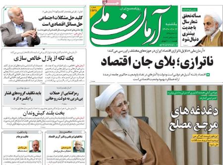 تیتر روزنامه ها،روزنامه های سیاسی و اقتصادی تیتر روزنامه ها،روزنامه های سیاسی و اقتصادی