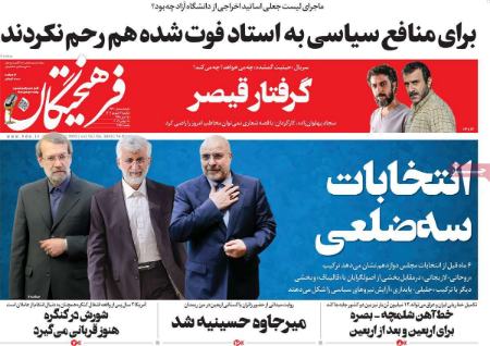 تیتر روزنامه ها،روزنامه های سیاسی و اقتصادی تیتر روزنامه ها،روزنامه های سیاسی و اقتصادی