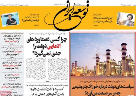 تیتر روزنامه ها،روزنامه های سیاسی و اقتصادی تیتر روزنامه ها،روزنامه های سیاسی و اقتصادی
