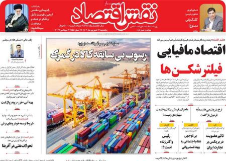 تیتر روزنامه ها،روزنامه های سیاسی و اقتصادی تیتر روزنامه ها،روزنامه های سیاسی و اقتصادی