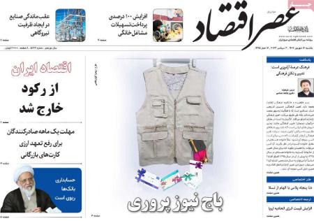 تیتر روزنامه ها،روزنامه های سیاسی و اقتصادی تیتر روزنامه ها،روزنامه های سیاسی و اقتصادی