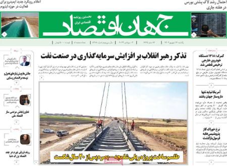 تیتر روزنامه ها،روزنامه های سیاسی و اقتصادی تیتر روزنامه ها،روزنامه های سیاسی و اقتصادی