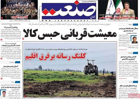تیتر روزنامه ها،روزنامه های سیاسی و اقتصادی تیتر روزنامه ها،روزنامه های سیاسی و اقتصادی