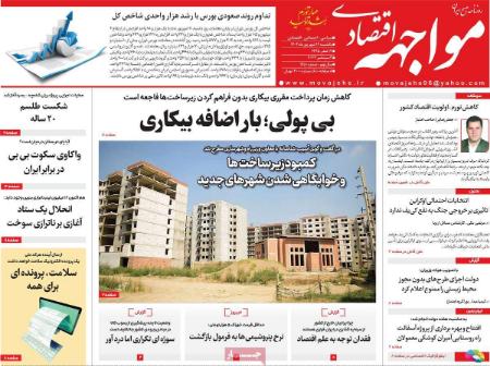 تیتر روزنامه ها،روزنامه های سیاسی و اقتصادی تیتر روزنامه ها،روزنامه های سیاسی و اقتصادی