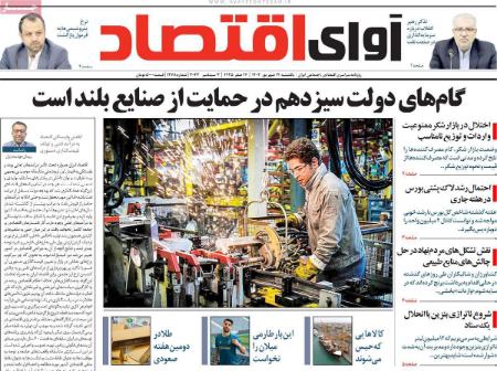 تیتر روزنامه ها،روزنامه های سیاسی و اقتصادی تیتر روزنامه ها،روزنامه های سیاسی و اقتصادی