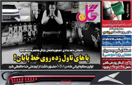 تیتر روزنامه ها،روزنامه های ورزشی تیتر روزنامه ها،روزنامه های ورزشی