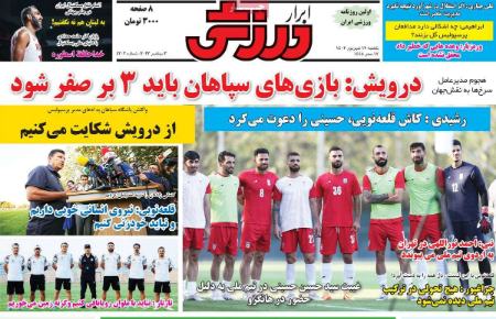 تیتر روزنامه ها،روزنامه های ورزشی تیتر روزنامه ها،روزنامه های ورزشی