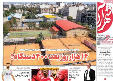 تیتر روزنامه ها،روزنامه های ورزشی تیتر روزنامه ها،روزنامه های ورزشی