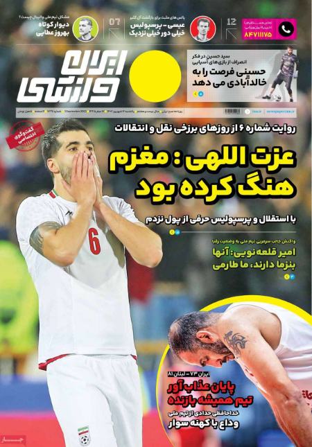 تیتر روزنامه ها،روزنامه های ورزشی تیتر روزنامه ها،روزنامه های ورزشی