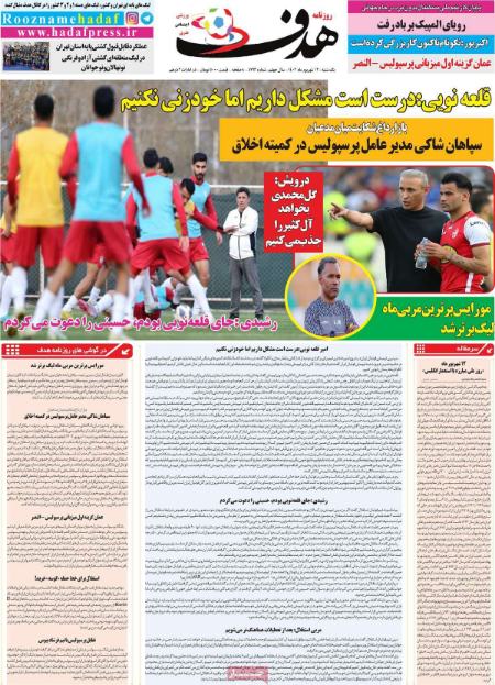 تیتر روزنامه ها،روزنامه های ورزشی تیتر روزنامه ها،روزنامه های ورزشی