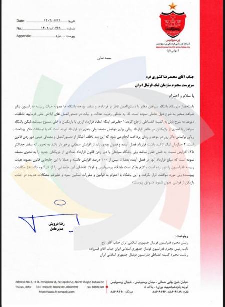 شکایت پرسپولیس از سپاهان،اخبار ورزشی،خبرهای ورزشی شکایت پرسپولیس از سپاهان،اخبار ورزشی،خبرهای ورزشی