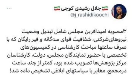 مجلس و شورای نگهبان،اخبار سیاسی،خبرهای سیاسی