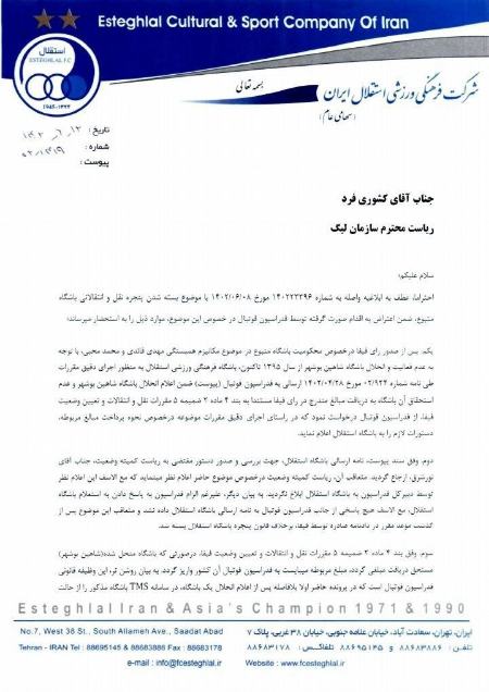 باشگاه استقلال،اخبار ورزشی،خبرهای ورزشی باشگاه استقلال،اخبار ورزشی،خبرهای ورزشی