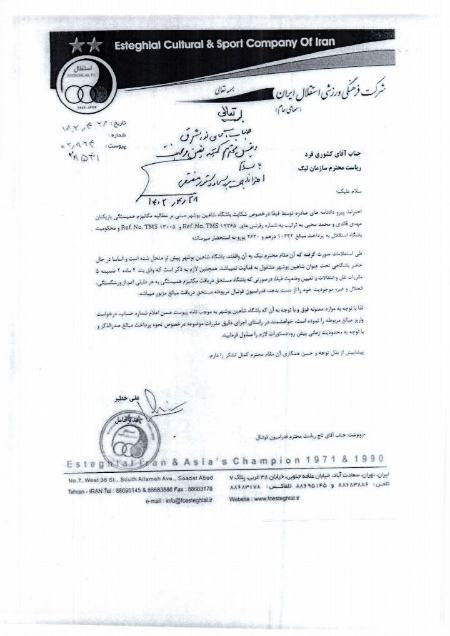 باشگاه استقلال،اخبار ورزشی،خبرهای ورزشی باشگاه استقلال،اخبار ورزشی،خبرهای ورزشی