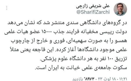 دکتر علی شریفی زارچی،اخبار دانشگاه،خبرهای دانشگاه