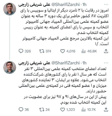 دکتر علی شریفی زارچی،اخبار دانشگاه،خبرهای دانشگاه