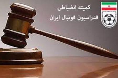 کمیته انضباطی،اخبار ورزشی،خبرهای ورزشی کمیته انضباطی،اخبار ورزشی،خبرهای ورزشی