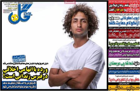 تیتر روزنامه ها،روزنامه های ورزشی تیتر روزنامه ها،روزنامه های ورزشی